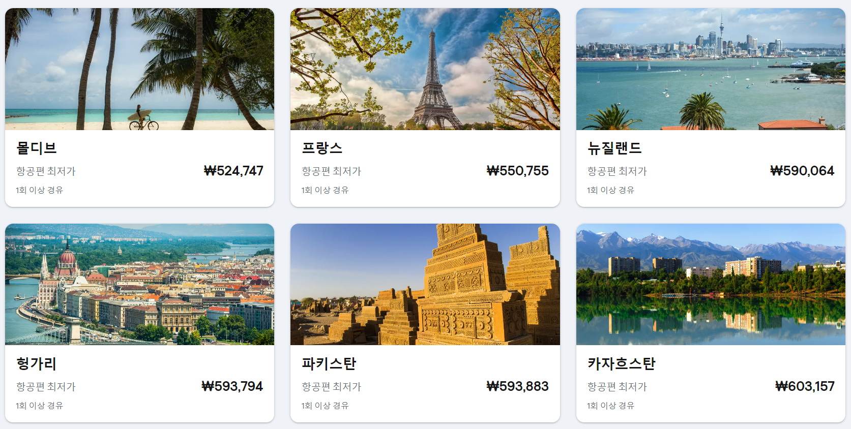 항공권 가격비교사이트