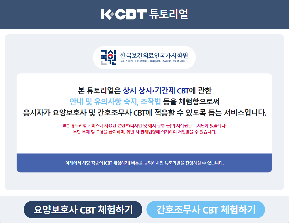 요양보호사 CBT체험 컴퓨터 화면