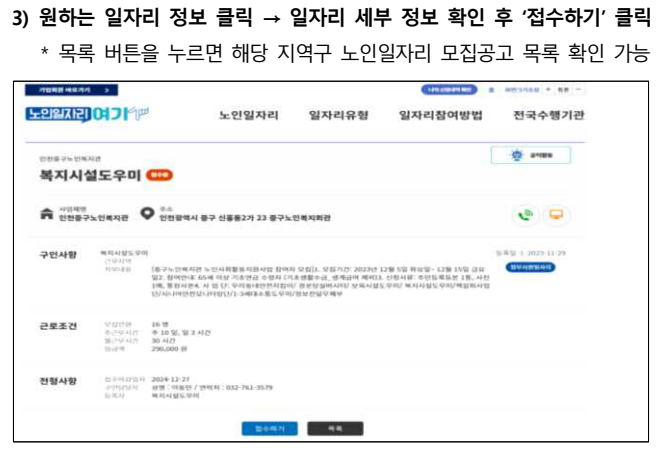 노인일자리 여기 신청 및 접수