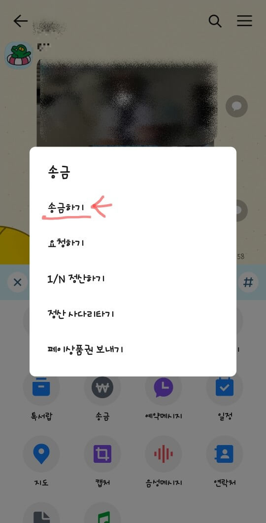 카카오톡 송금 페이지 설명 5