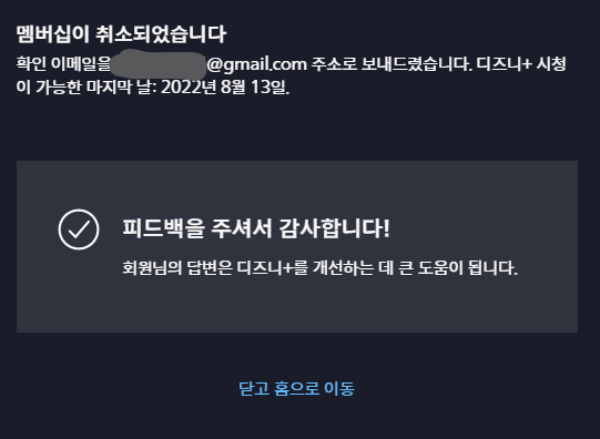 멤버십 취소 완료 화면 사진