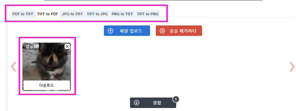 Tiff 파일 변환하는법