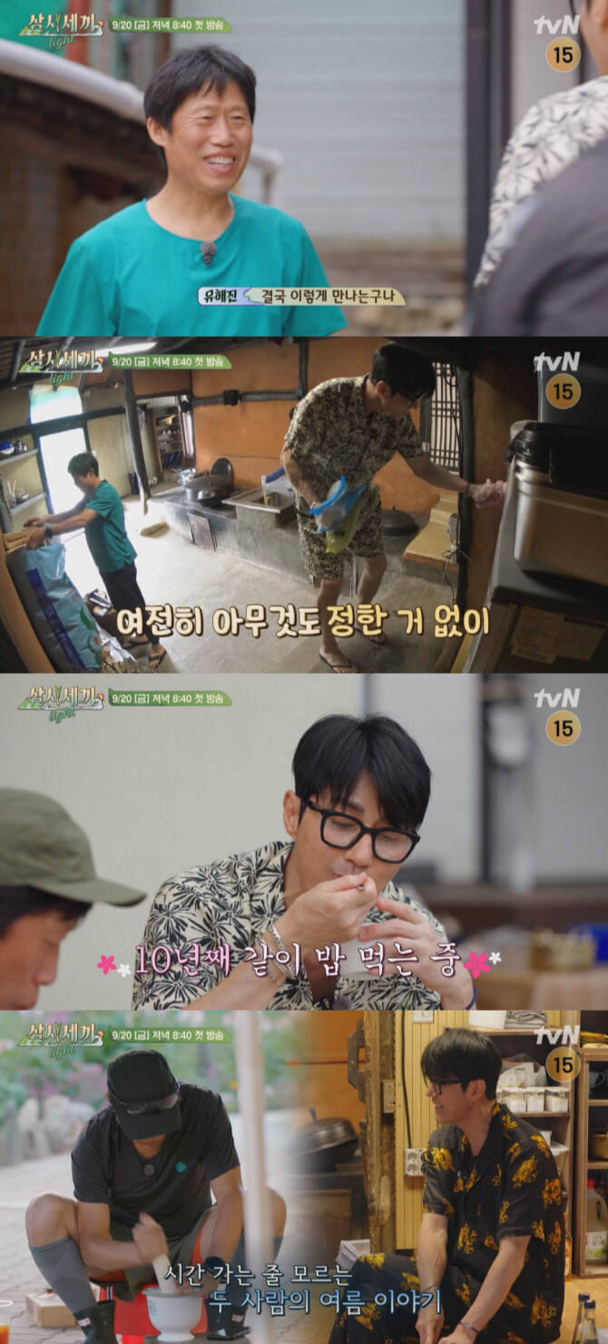 삼시세끼 라이트