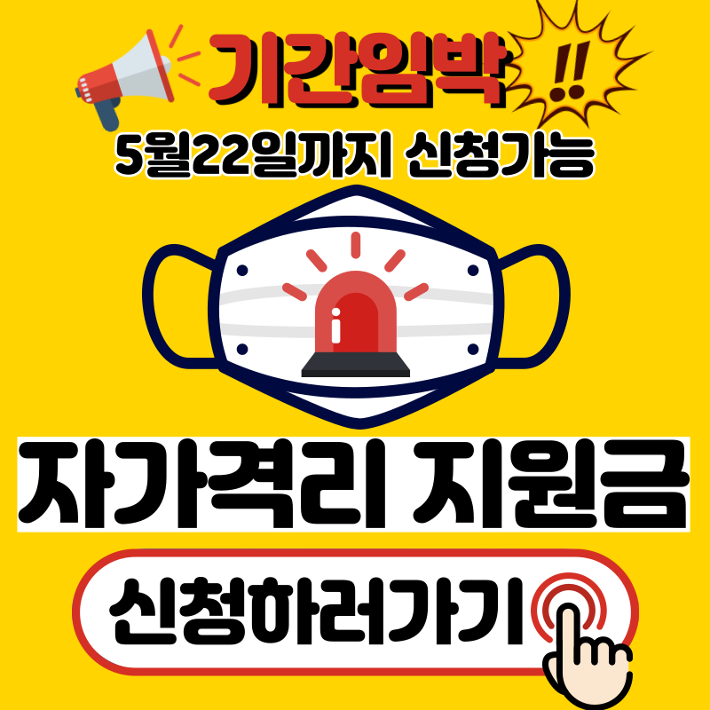 자가격리지원금