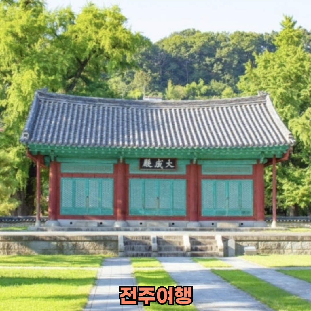 전주국제영화제 주변 여행 추천