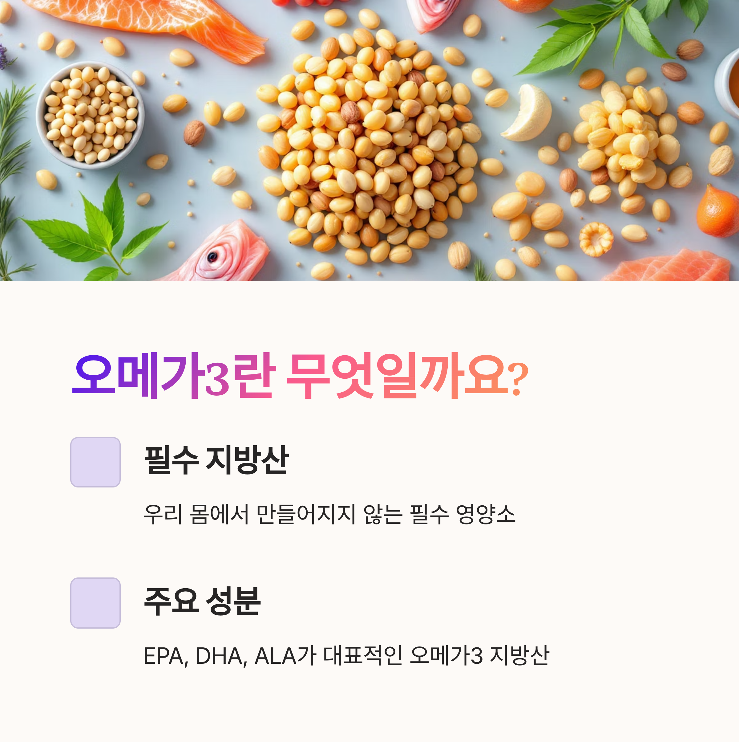 오메가3란 무엇인가?