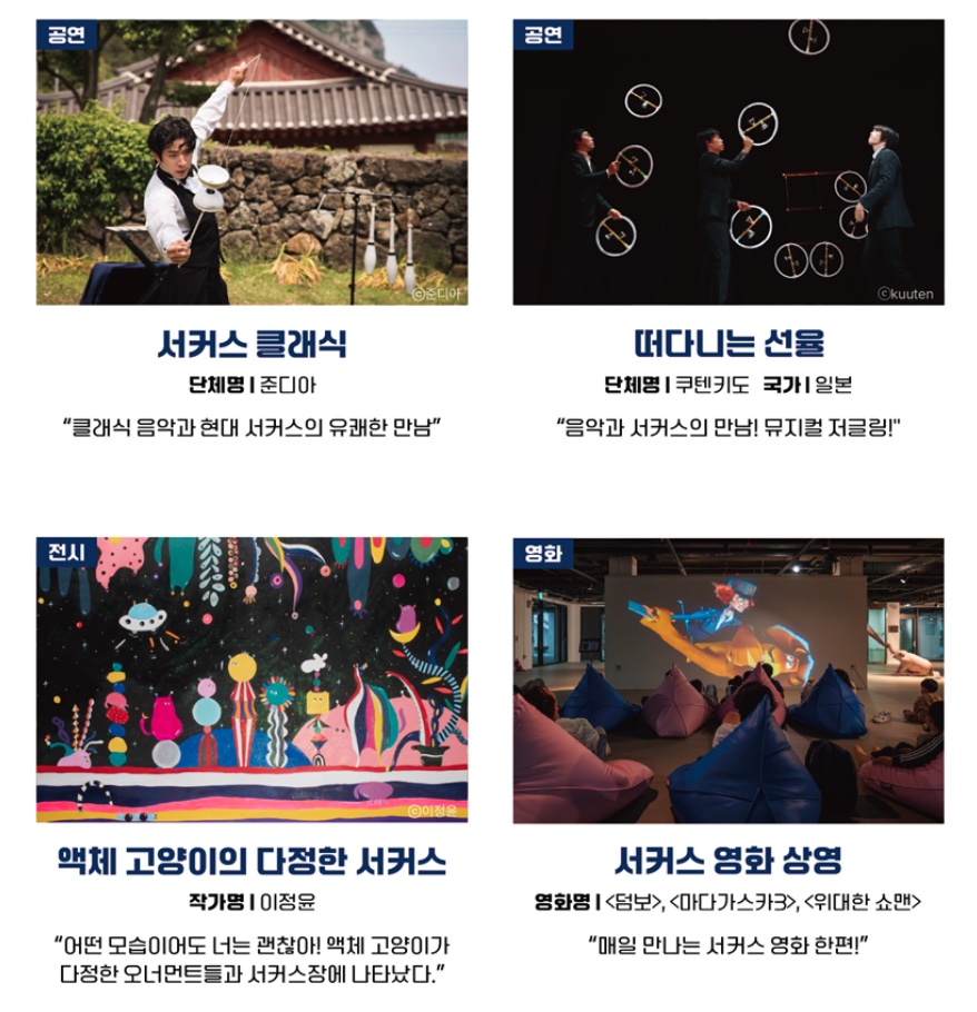 서울서커스페스티벌