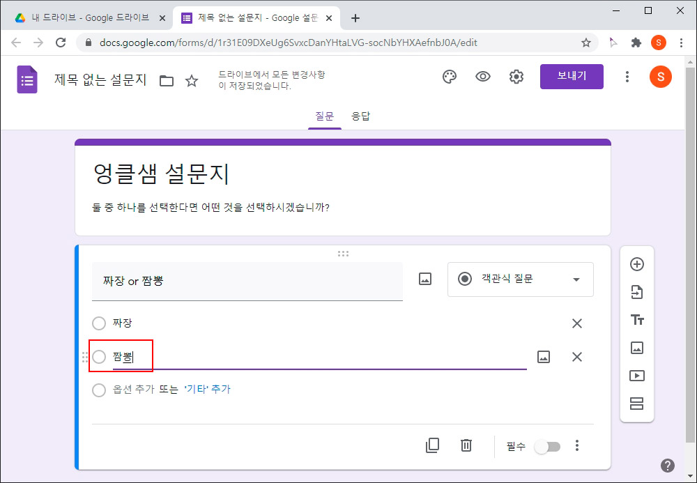 구글 설문지 옵션 추가