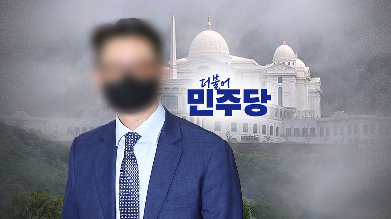 민주당-통일교 게이트