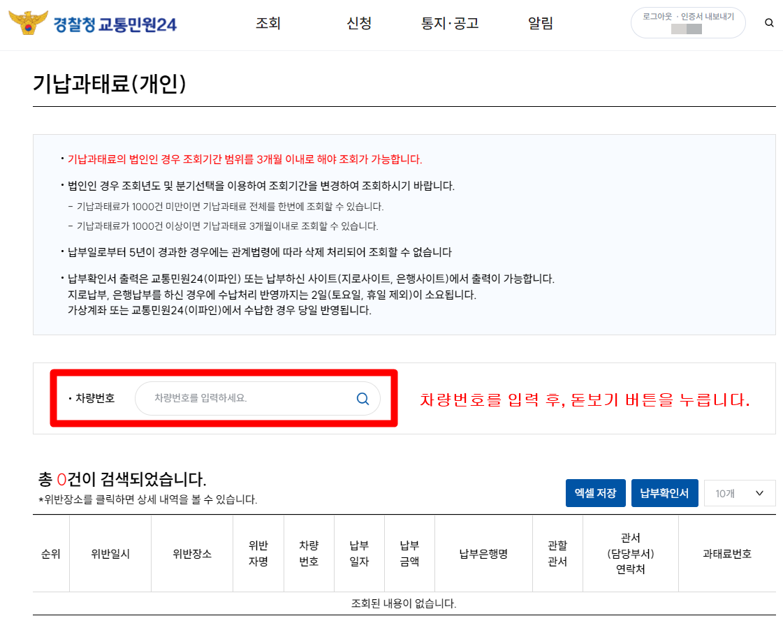 교통위반 범칙금 과태료 차이 조회 방법!