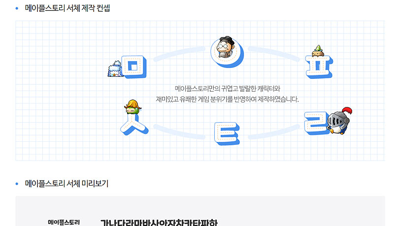 메이플스토리-서체-제작-컨셉