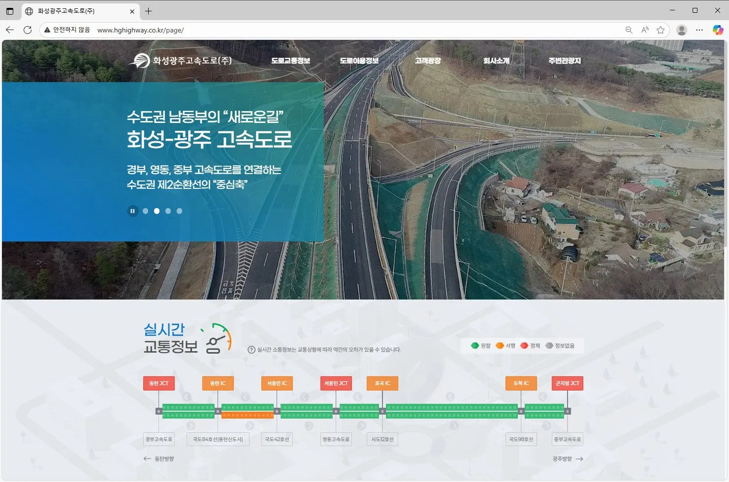 화성-광주-고속도로-홈페이지