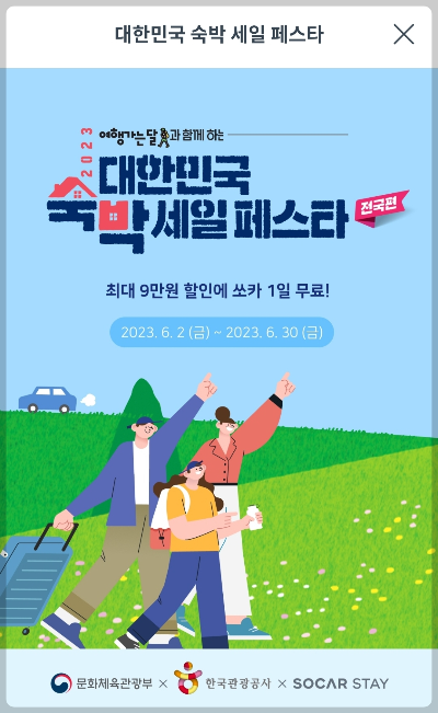 쏘카스테이 숙소예약 화면
