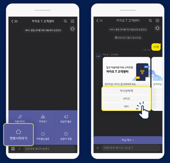 카카오택시-고객센터-종류별 요금
