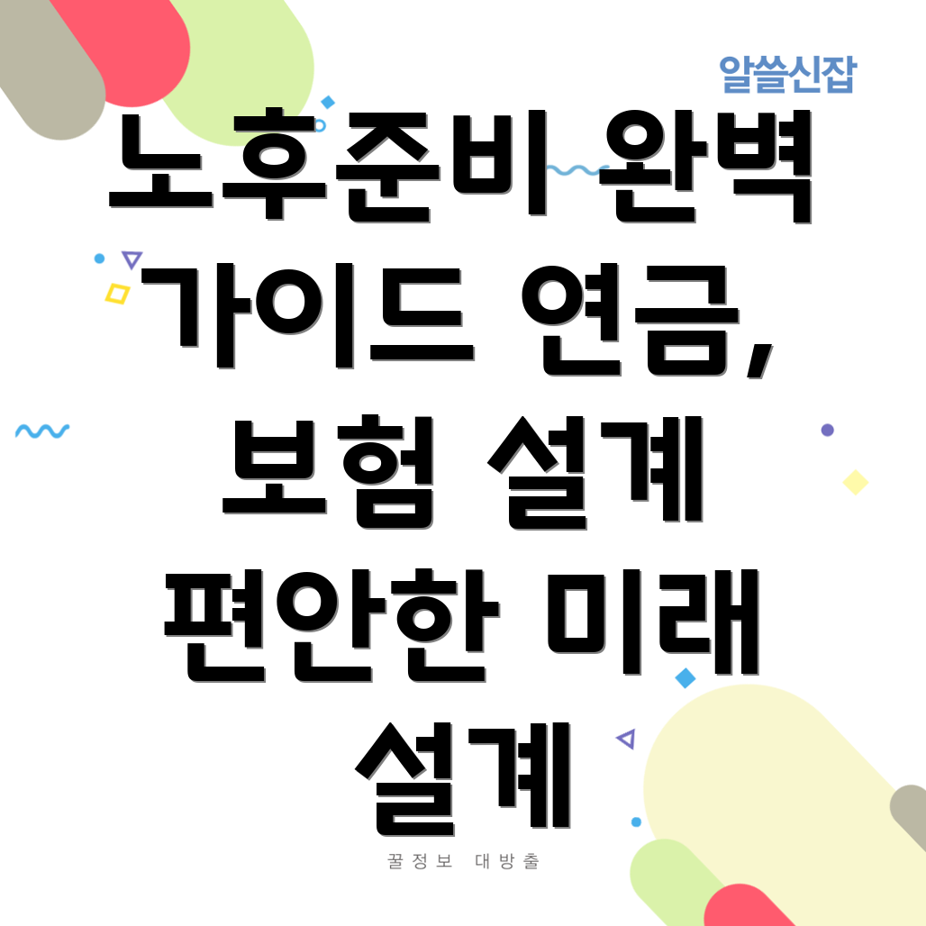대전 은행선화동 노후준비