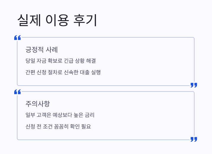 실제 이용 후기 2