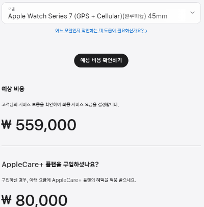 애플워치 7시리즈 수리비용10