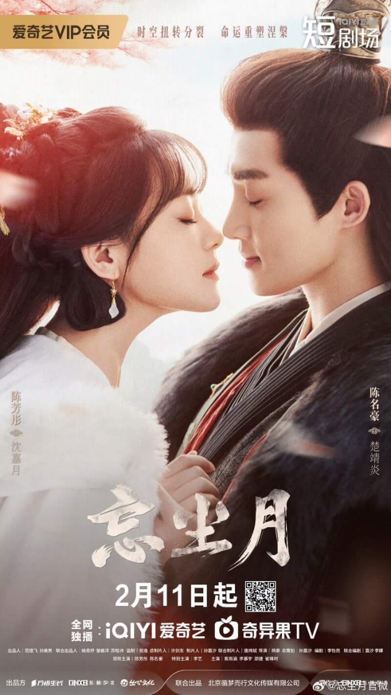 망진월 줄거리 출연진 등장인물 ott 정보