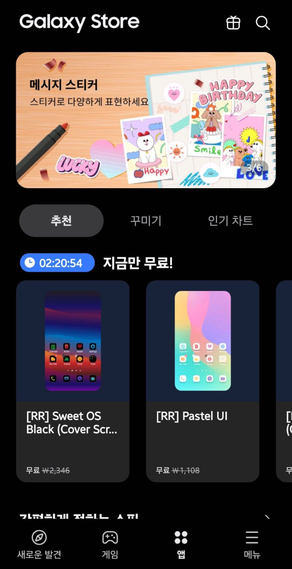 갤럭시 스토어 홈화면