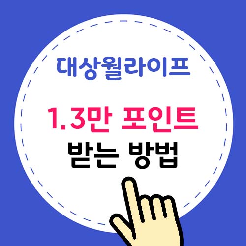 대상웰라이프