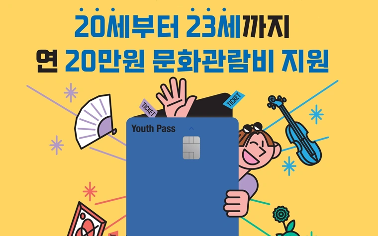 서울청년문화패스 2025 신청 방법, 사용처, 성공 후기까지!