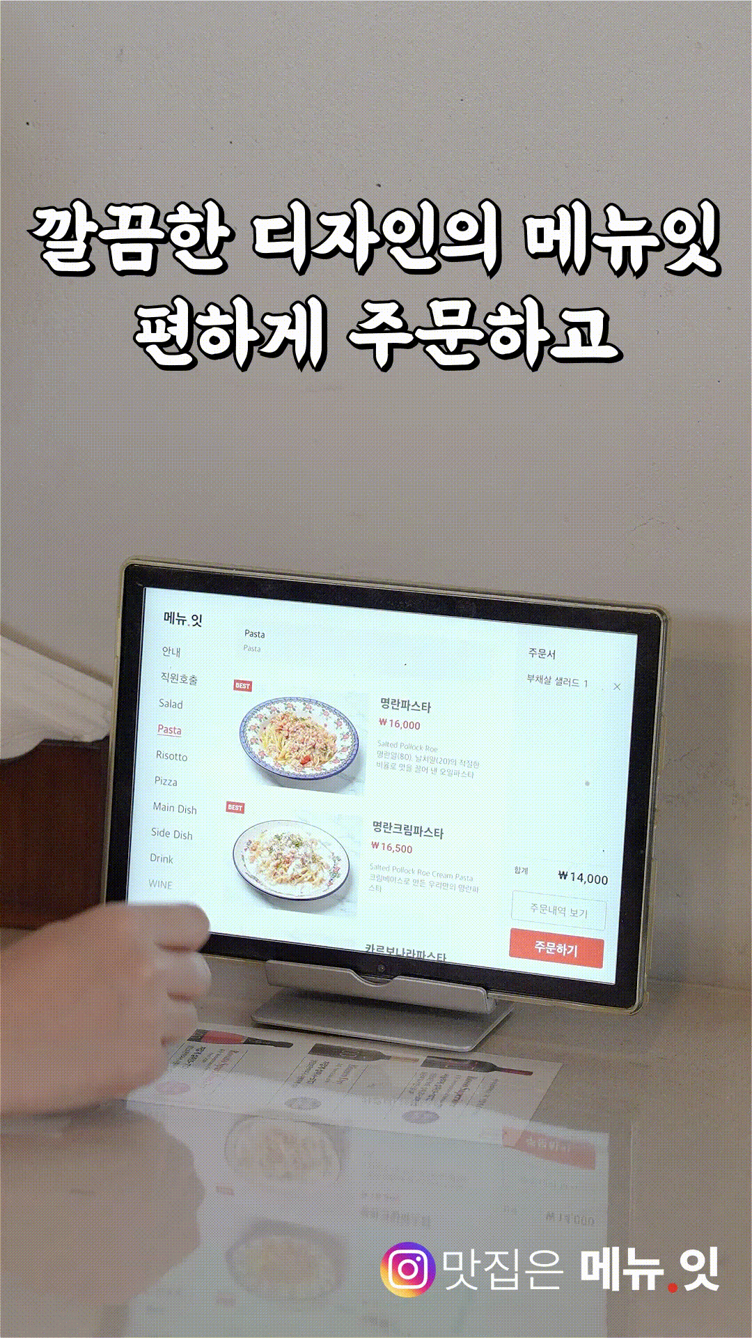 레스토랑 테이블오더