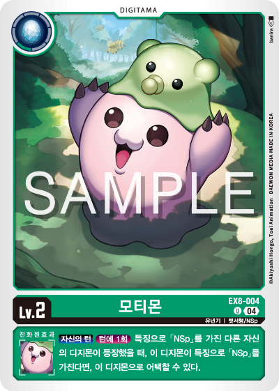 디지몬카드 테마 부스터 팩 EX8 체인 오브 리버레이션 수록 카드 EX8-004 모티몬