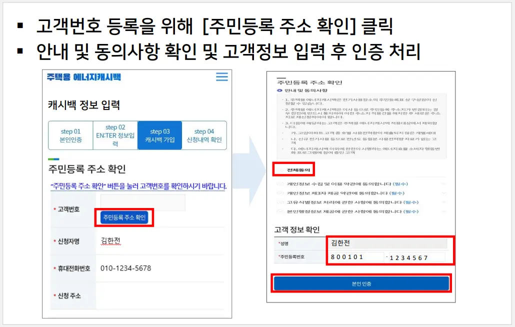에너지 캐시백 신청방법