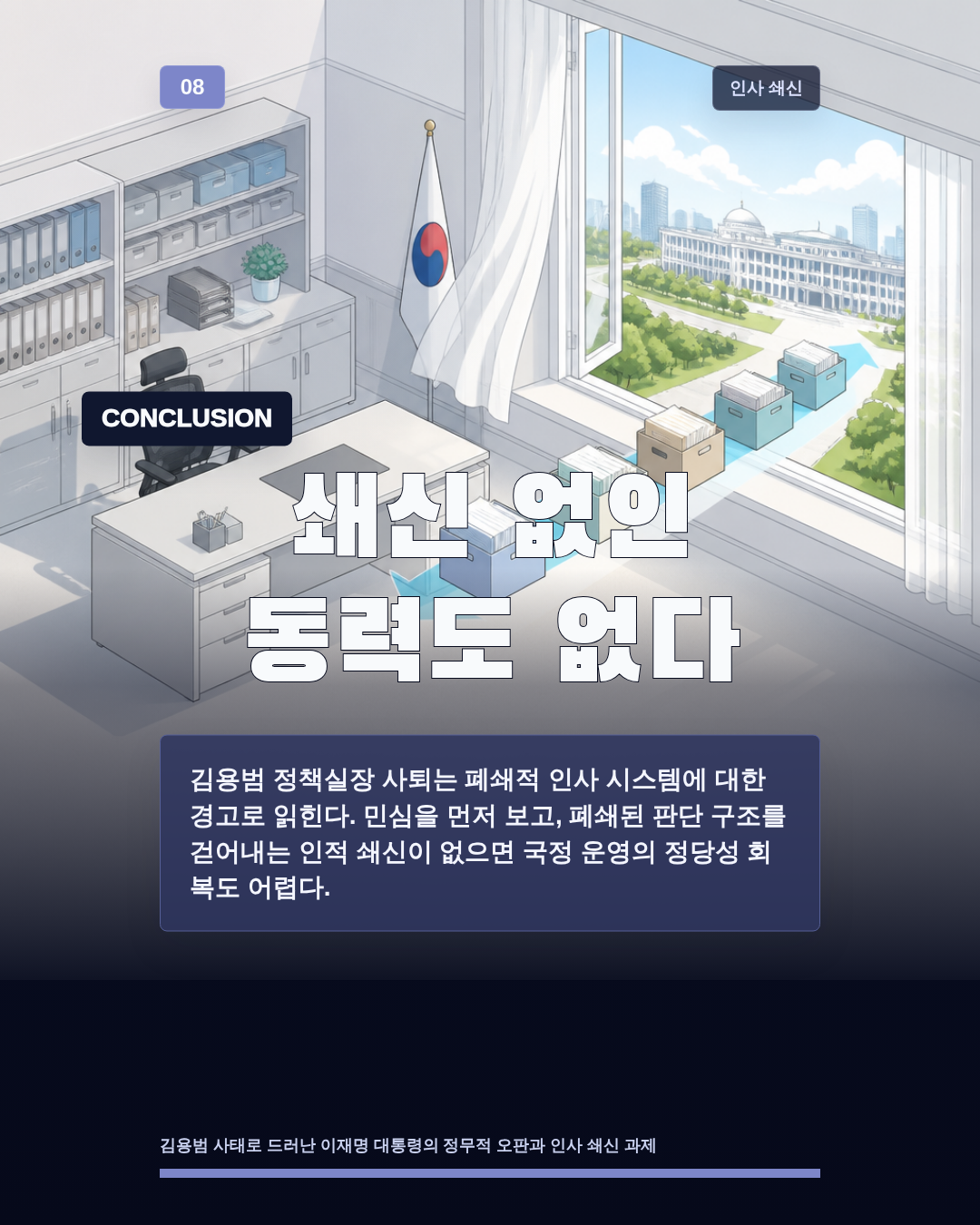 쇄신 없인 동력도 없다