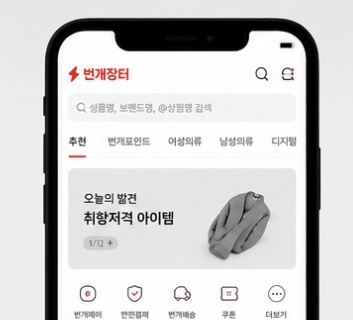 번개장터 바로가기