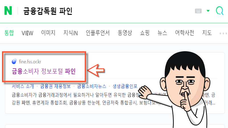 금융감독원-파인-검색하기
