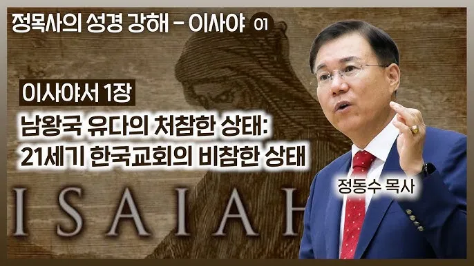 이사야 장별 요약 말씀 내용_5