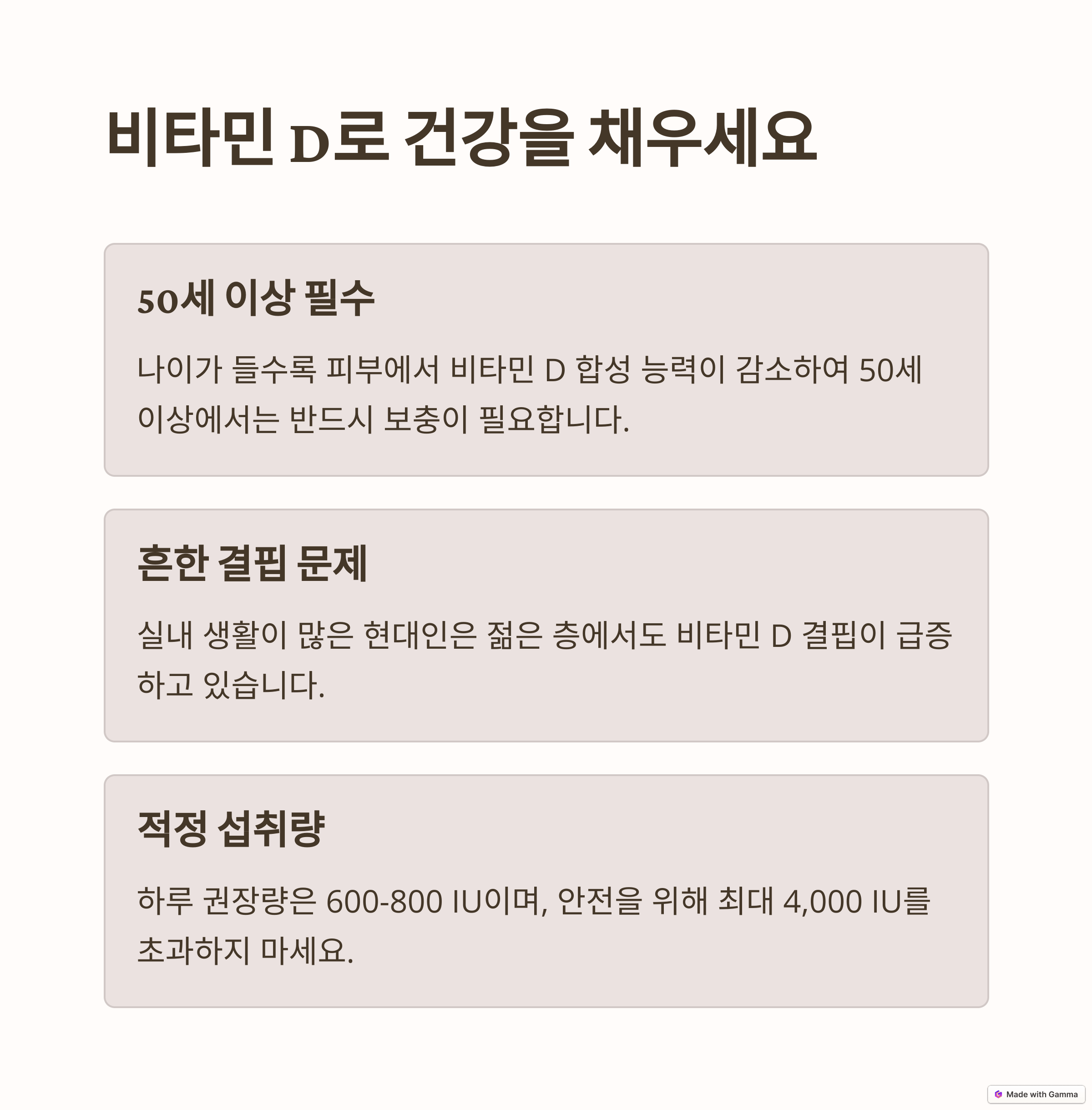 비타민 D: 뼈 건강 필수, 면역력 강화 &amp; 햇빛 부족 해소