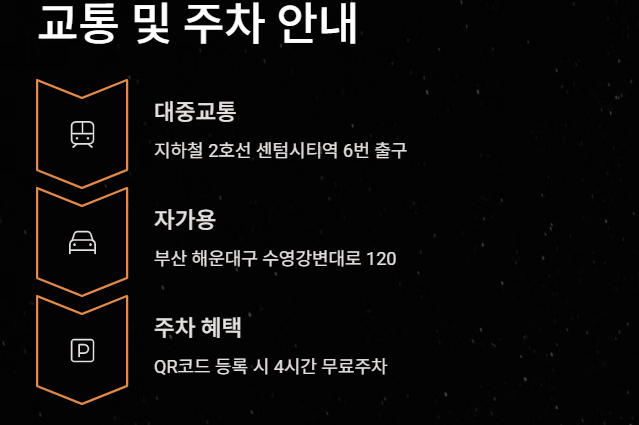 부산세계시민축제 행사일정 (+ 주차 정보)