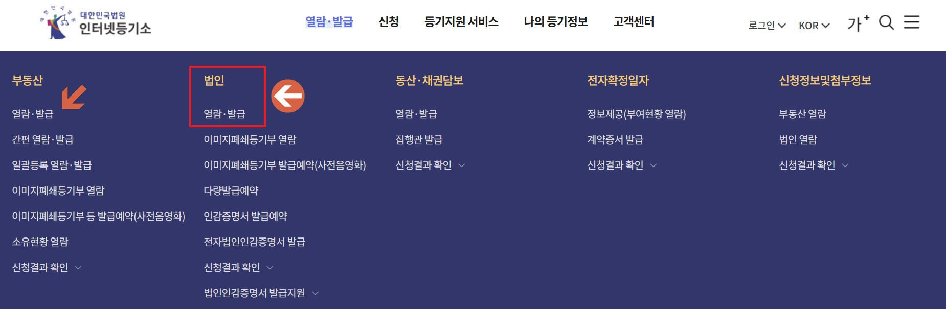 인터넷등기소 접속