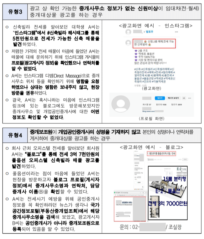 전세사기-의심광고-주요사례