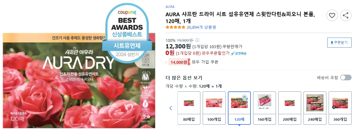 AURA-샤프란-드라이-시트-섬유유연제-스윗만다린&피오니-본품,-120매,-1개