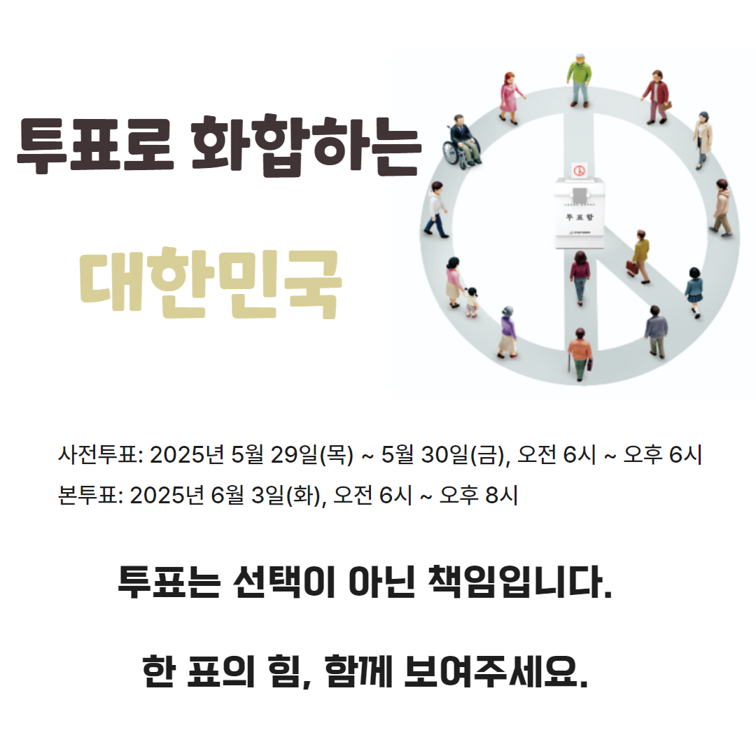 2025 대통령선거, 언제 어떻게 투표하나요? 관련사진