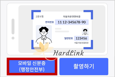 모바일 신분증 클릭 화면