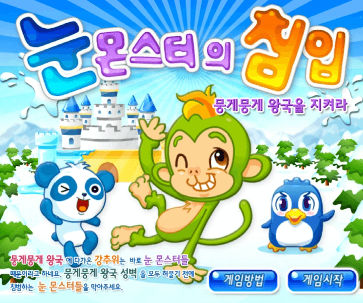 눈-몬스터의-침입-쥬니어네이버-동물농장-플래시게임-메인-화면