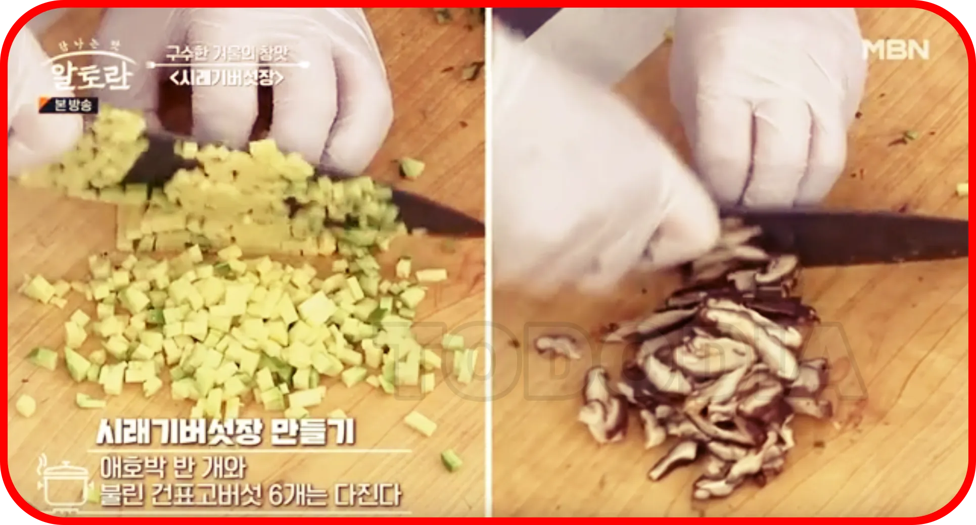 애호박 반개와 불린 건표고버섯 6개 다지기