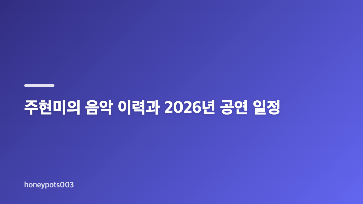 주현미 별세설과 사망설 해명, 공연 근황