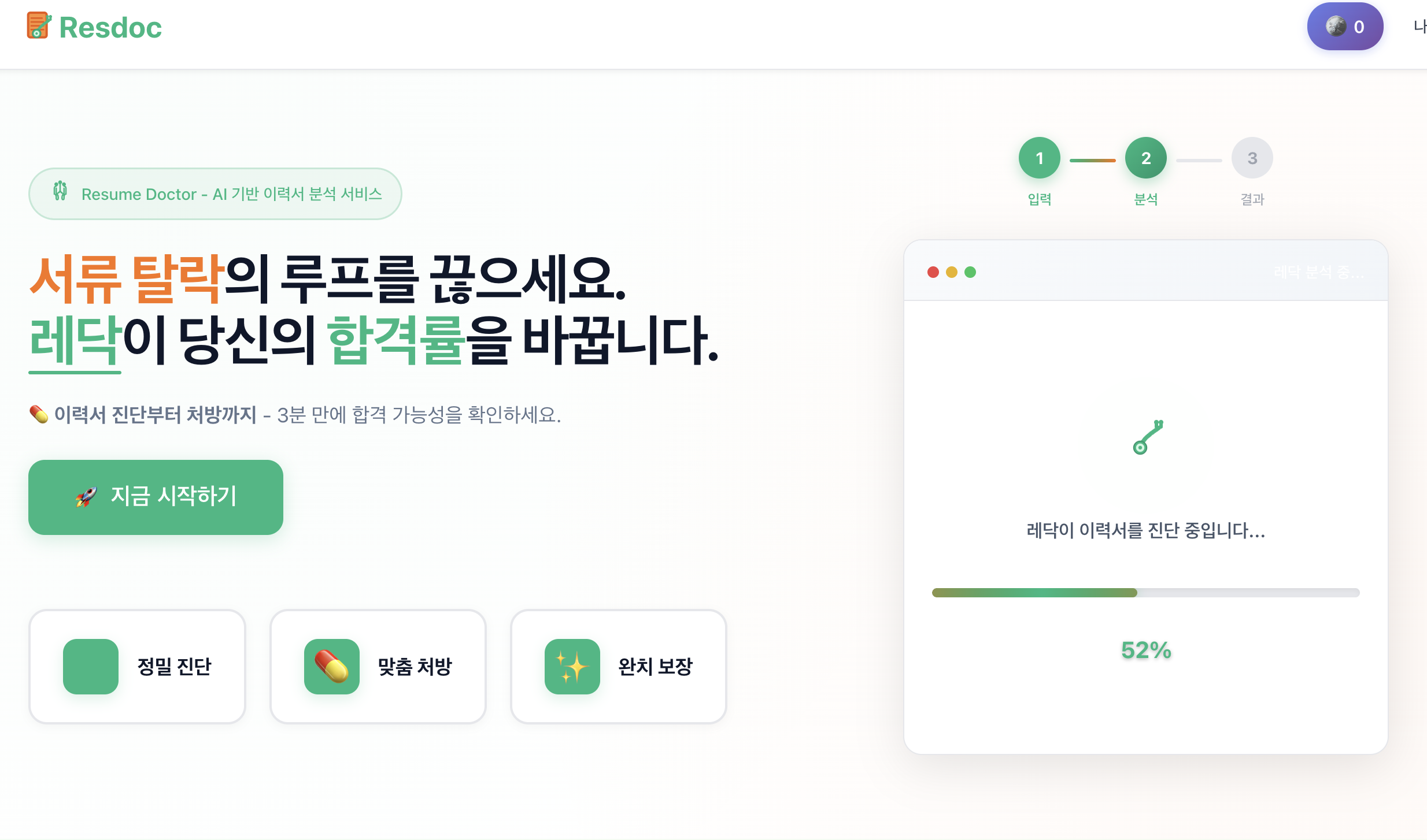 이력서 첨삭