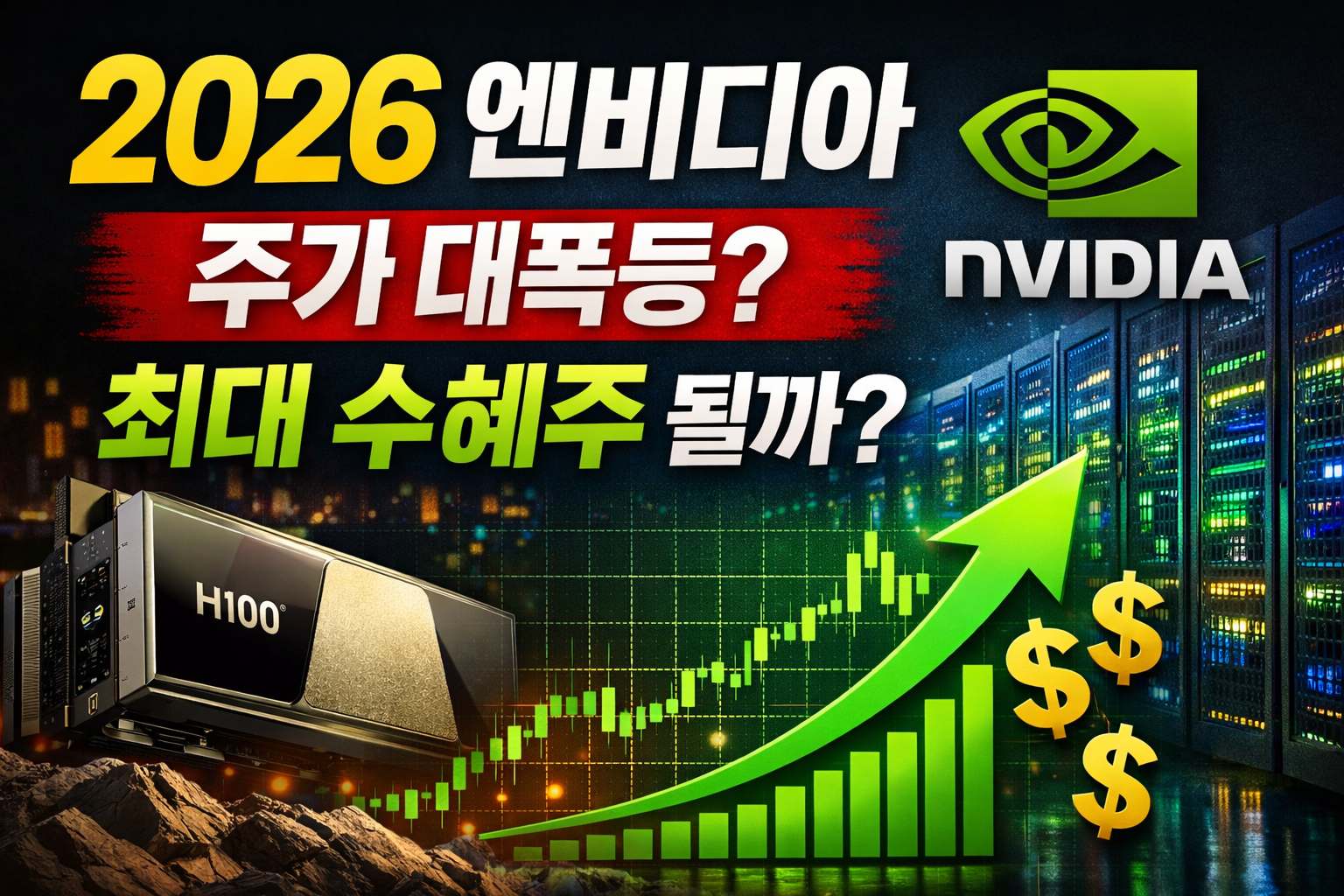 2026-엔비디아-주가전망