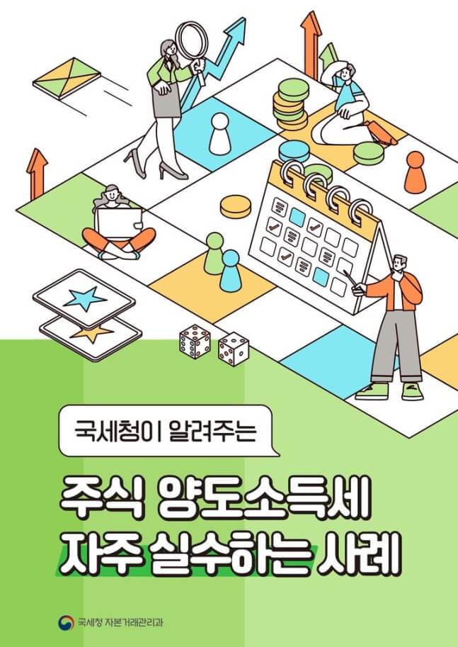 주식 양도소득세 신고 시 자주 실수하는 사례와 주의사항
