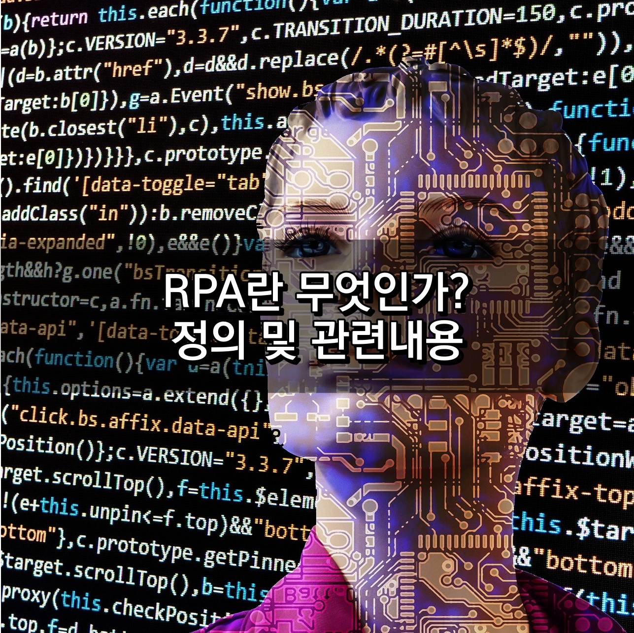 RPA정의 및 관련내용