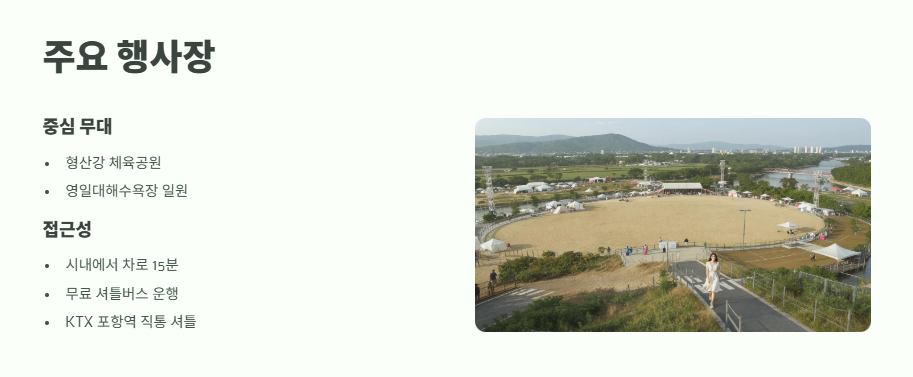 포항 불꽃축제 일정 2025년 1