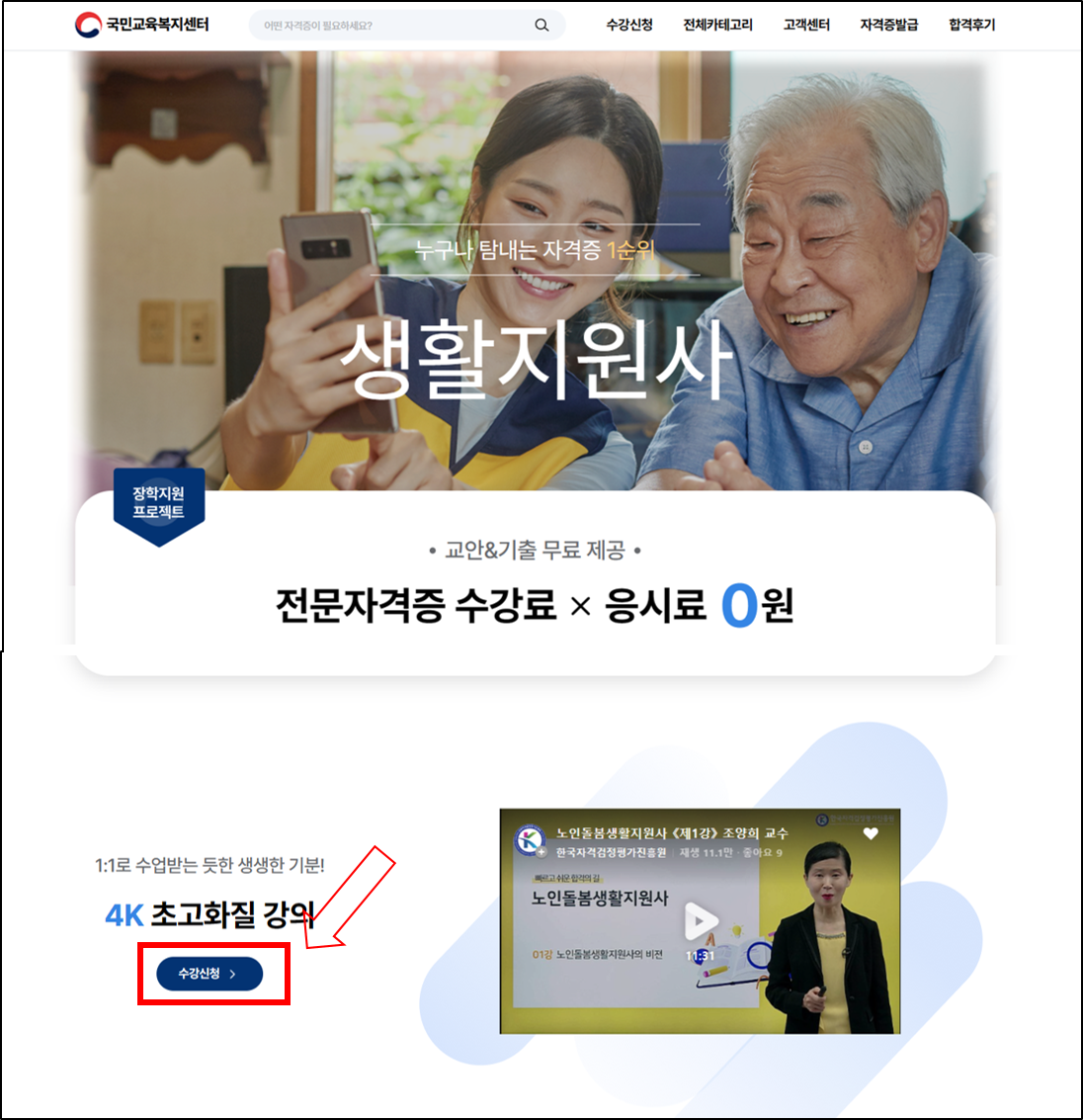 생활지원사 자격증 수강신청