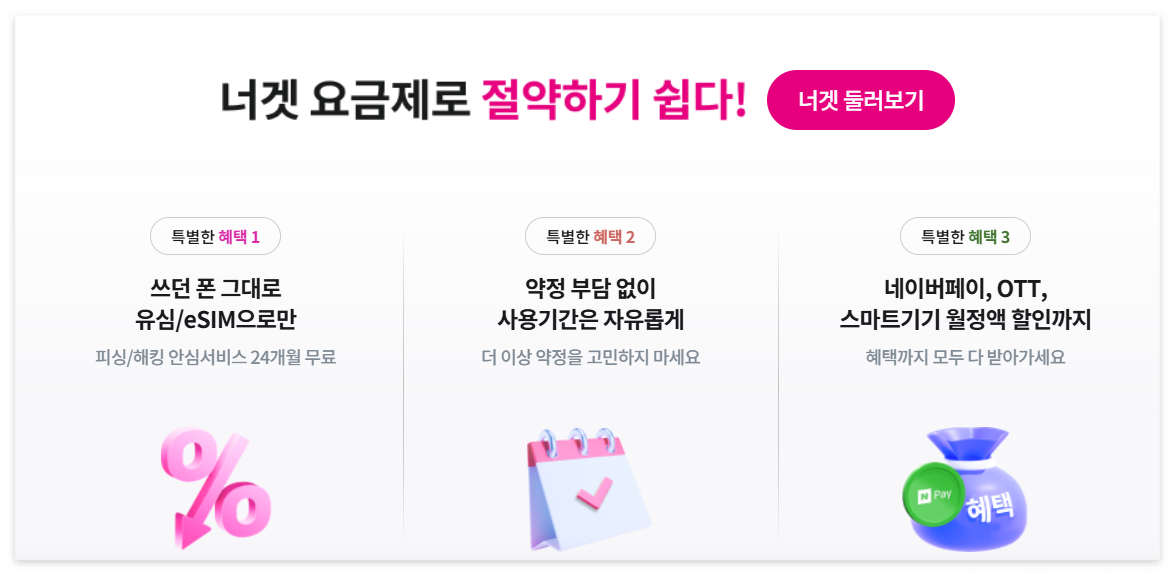 LG 너겟 요금제로 실속 있게 절약하는 법