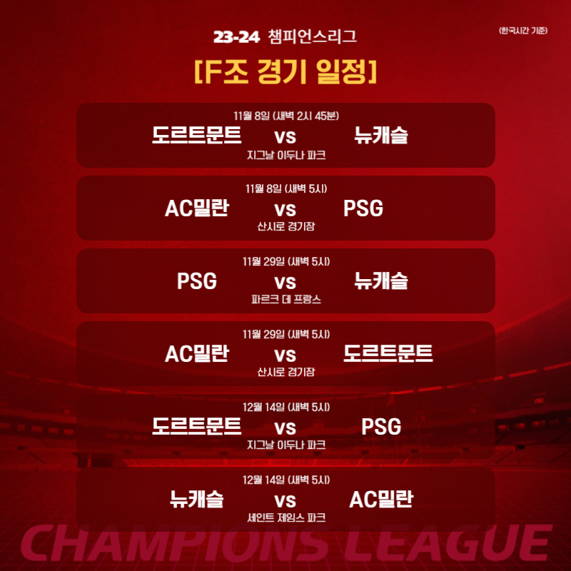 PSG 챔피언스리그 일정